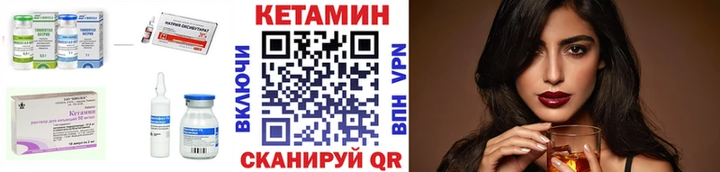КЕТАМИН VHQ  Купить  Невельск 